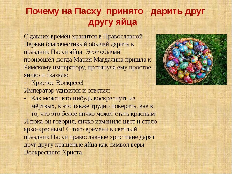 Почему красят яйца на пасху история православие. Традиция окрашивания яиц. Проект на тему пасхальные яйца. Почему на Пасху красят яй ица. Плсем УНВ Пасху крвсят яйца.