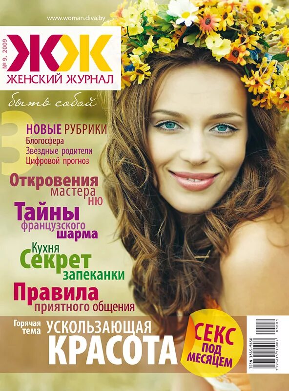 Женский совет. Женский журнал. Обложки женских журналов. Женский журнал женщины. Журналы для женщин.