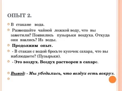 Продолжить опыт
