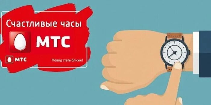 Сколько стоят часы мтс. Счастливые часы мтс. часы мтс. счастливые часы реклама. мтс часы для детей.