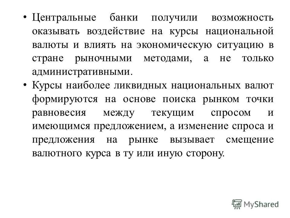 На курс национальной валюты влияет. Ревальвация национальной валюты означает. Влияние на курс валют. На курс национальной валюты влияет. Влияние валюты на мировую экономику.
