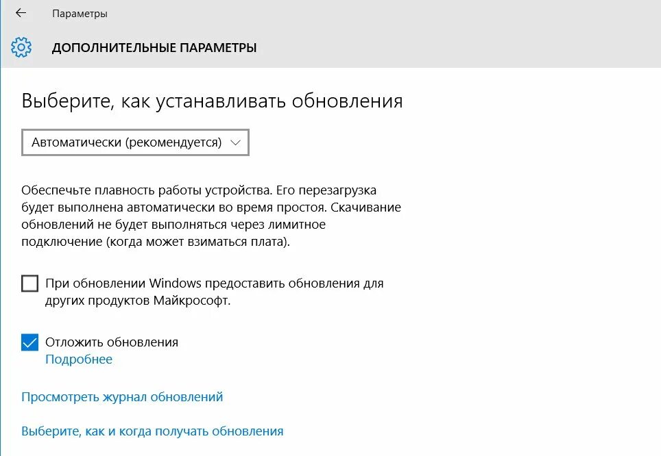 Ли отключить. Отложить обновления Windows 10. Отключить обновления Windows 10. Отключить обновления Windows 10 программа. Как отключить обновление системы безопасности.