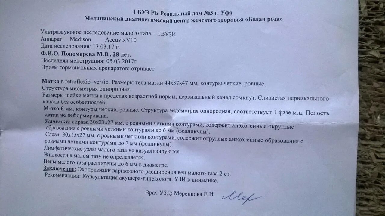 Варикоз органов таза у женщин. Варикоз вен малого таза протокол УЗИ. Расширение вен малого таза УЗИ. Варикозное расширение вен малого таза УЗИ протокол. Варикозное расширение вен матки на УЗИ заключение.