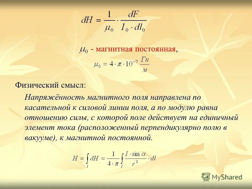 M0 магнитная постоянная. Магнитная постоянная формула. Магнитная индукция формула m0.