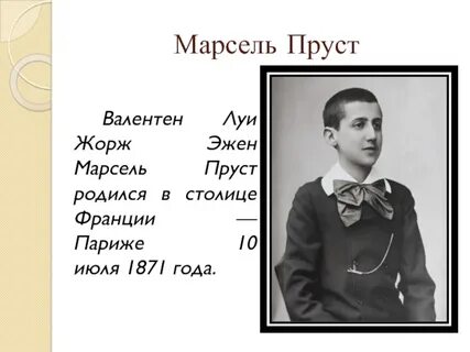 Имя марселе