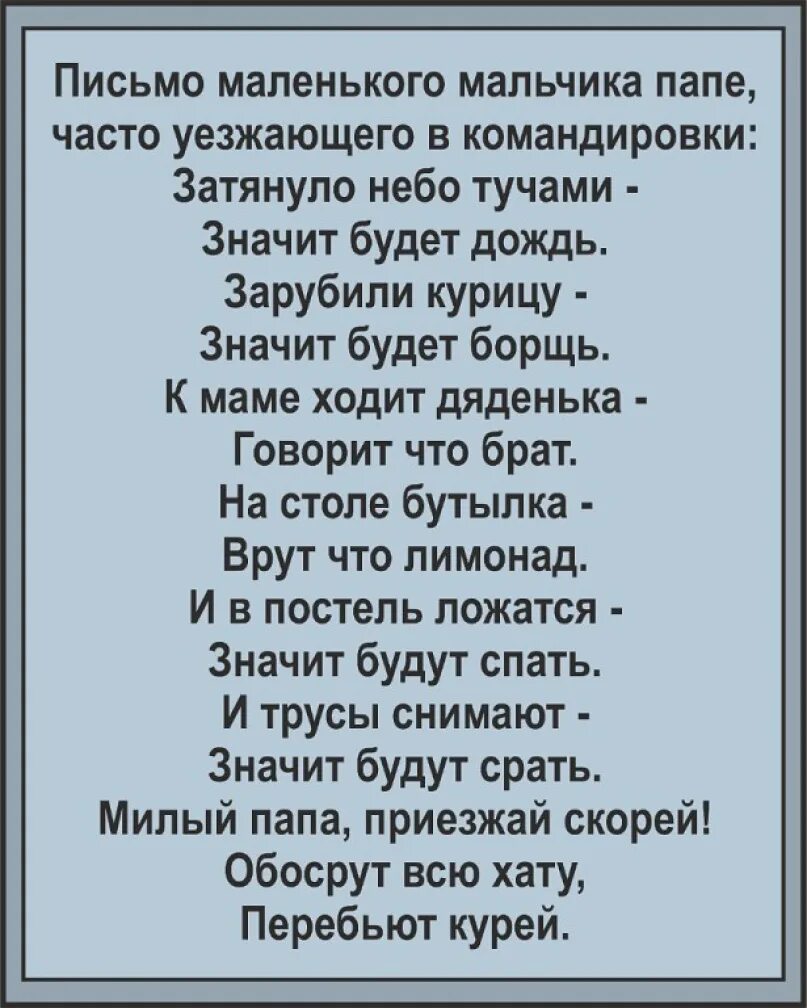 Папа милый папа приезжай скорей стих. Стих про гуся мама жарит. Стих значит будет дождь. Папа милый папа приезжай скорей текст. Папа мальчик песня