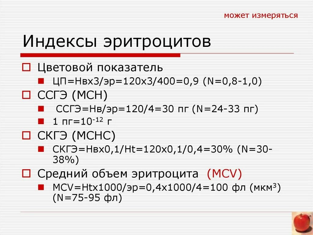 Что такое цветовой показатель. Цветовой показатель эритроцитов норма. Расчет цветного показателя крови формула. Цветовой показатель эритроцитов формула. Как рассчитать цветовой показатель.