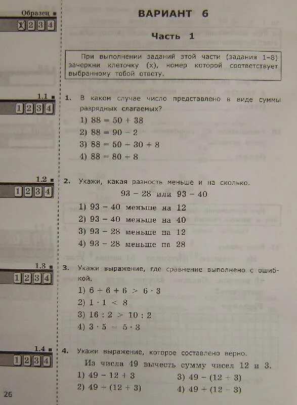 Итоговая аттестация 2 класс математика. Итоговая аттестация ФГОС 2 класс. Типовые тестовые задания по математике 2 класс. При выполнении заданий этой части (задания 1-8) Зачеркни клеточку. Промежуточная итоговая аттестация 2 класс