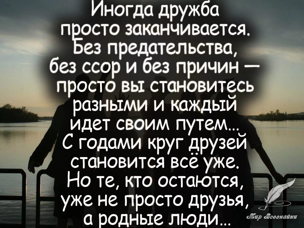 Цитаты про друзей. Цитаты про дружбу. Стихи о предательстве друзей. Фразы про дружбу и предательство.