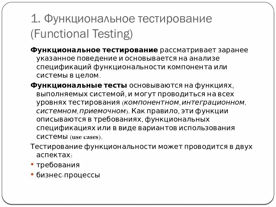 Функциональные тесты пример. Функциональное тестирование. функциональное тестирование по. функциональное тестирование пример. функциональное тестирование презентация.