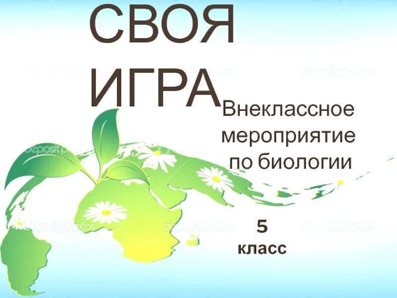 Внеклассное для геогр. Внеклассное мероприятие 9 класс. Внеклассное мероприятие по русскому языку 6 класс. Внеклассное мероприятие для 9 класса