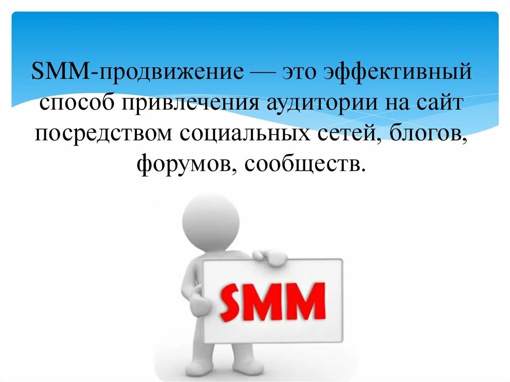 Smm. Smm продвижение. СММ проект. Картинки СММ продвижение. Опыт smm