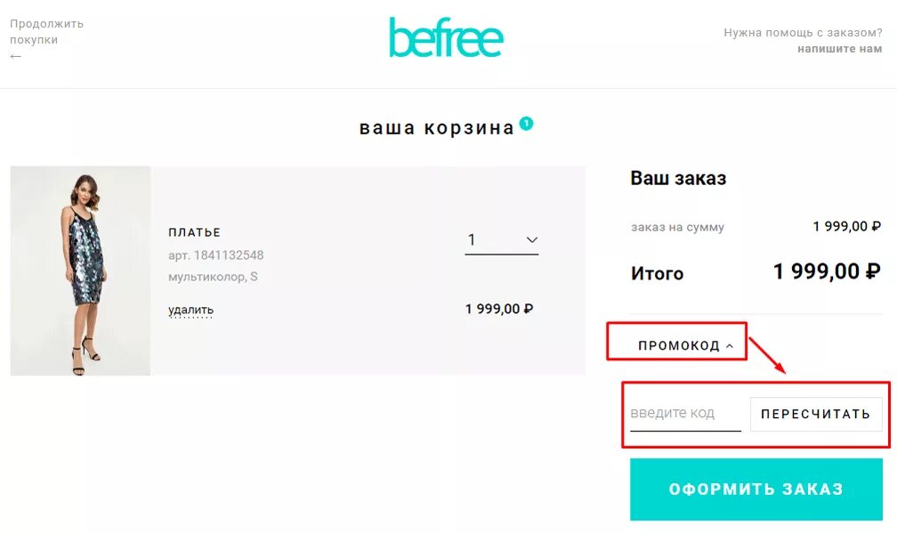 Интернет магазин bi. Промокоды Бифри 2022. Промокод Бифри 2023. Промокод Befree. Промокод Бифри на первую покупку.