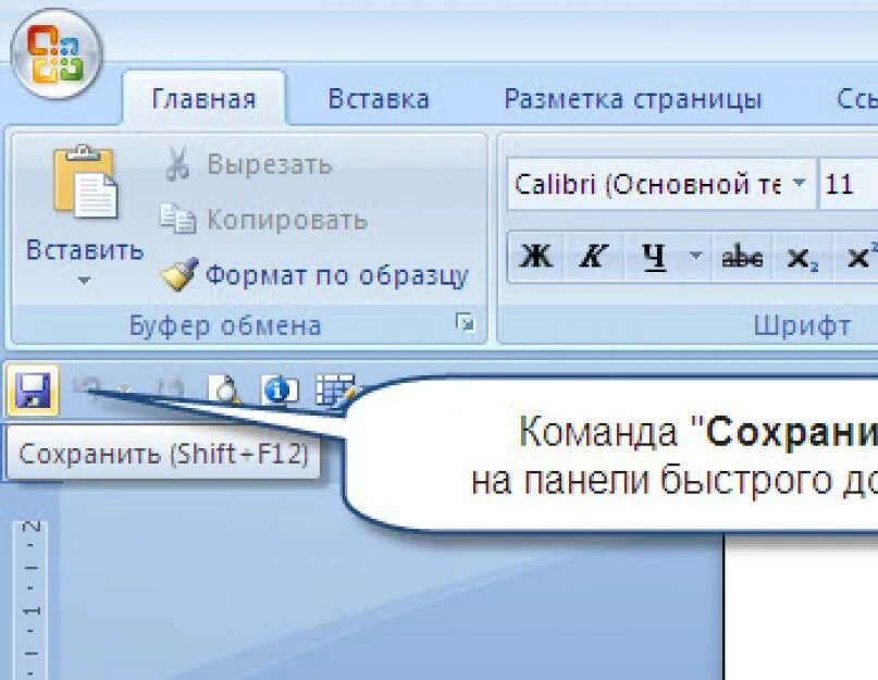 Сохранить текст в файл. Как сохранять документы в Word. MS Word. Сохранение документа.. Как сохранить файл в Ворде. Сохранение документа в Ворде.