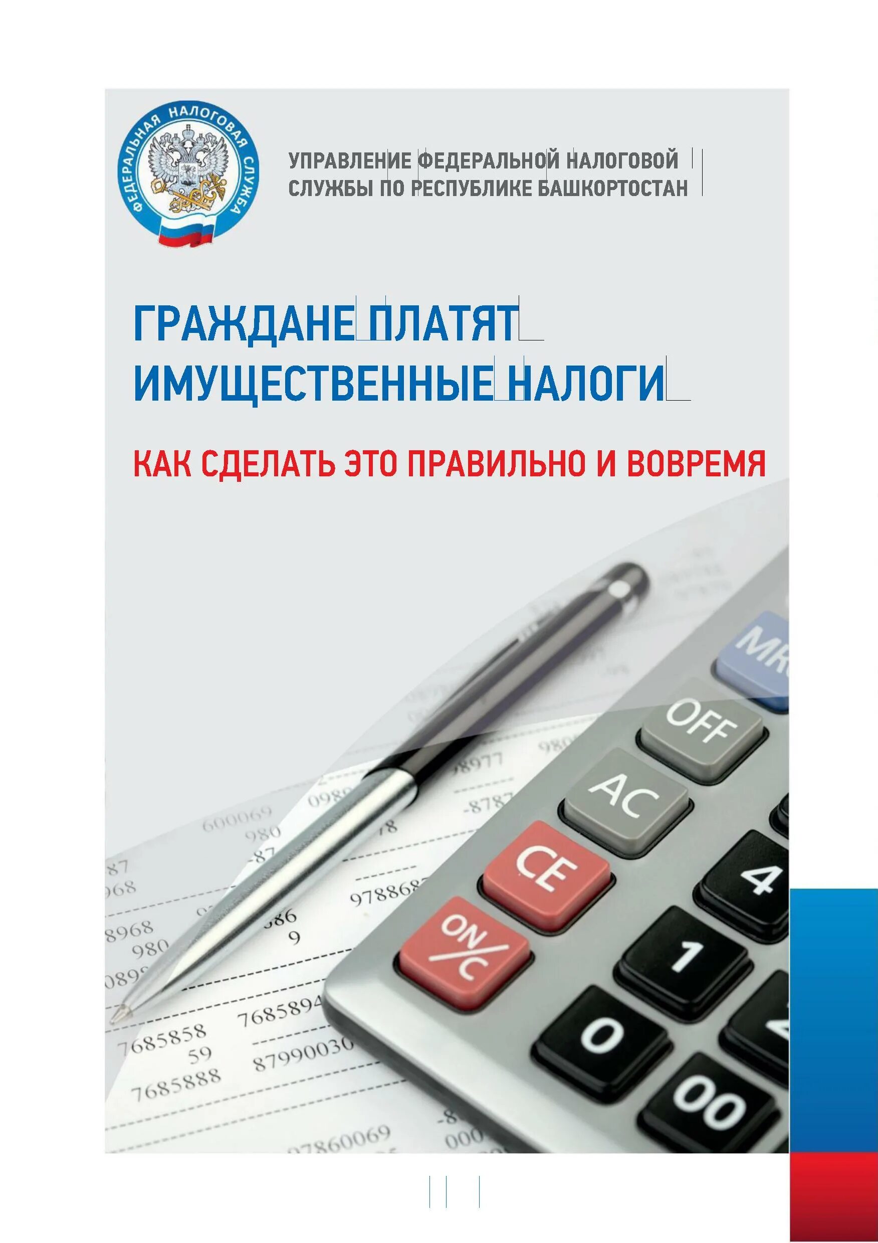 Сайт налоговой беларуси. Имущественные налоги. Оплатить налоги. Заплати налоги. Оплатить имущественные налоги.