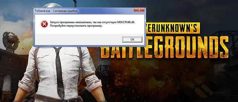 Пабг батлграунд ошибка подключения внешнего провайдера Ответы : PLAYERUNKNOWN'S BATTLEGROUNDS ошибка при запуске