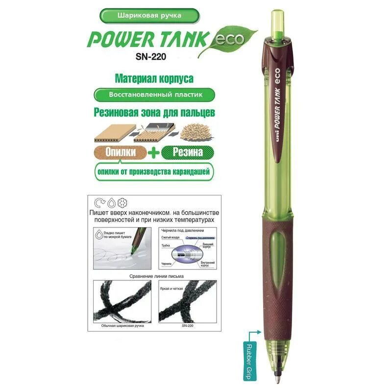 Uni eco. Ручка шариковая автоматическая uni eco powertank sn 220. ручка uni power tank. ручка powertank sn-220 зелёная. ручка наконечником вверх.