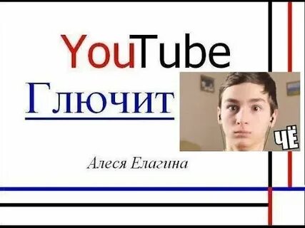 Глючит ютуб