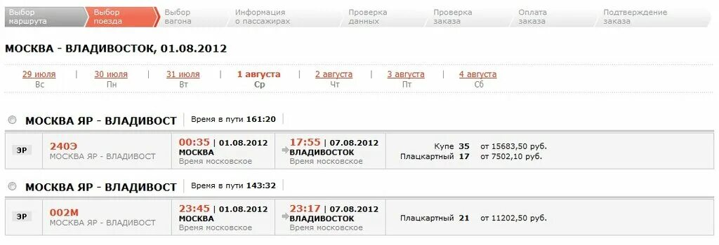 Билет до Владивостока поезд. Билеты РЖД Москва Владивосток. Купить билеты на поезд великий новгород москва