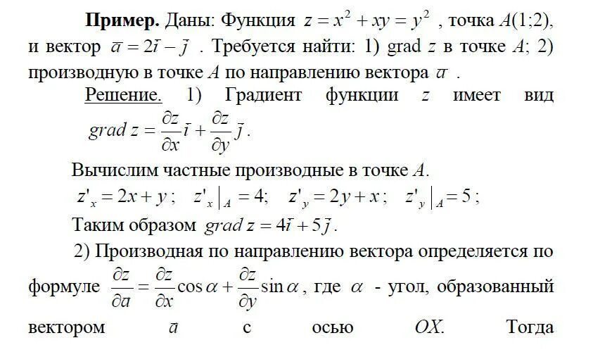 Ln 5 равен. Производную в точке в направлении вектора. Производная в точке по направлению вектора. Вычислить производную в точке по направлению вектора. Производную в точке а по направлению вектора.