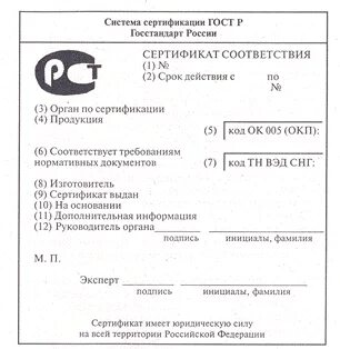 Обязательное соответствие госту