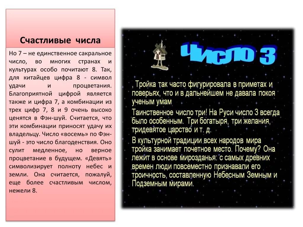 Счастливые числа на завтра. Счастливые числа. Счастливые цифры. Самое счастливое число. Самое удачное число.