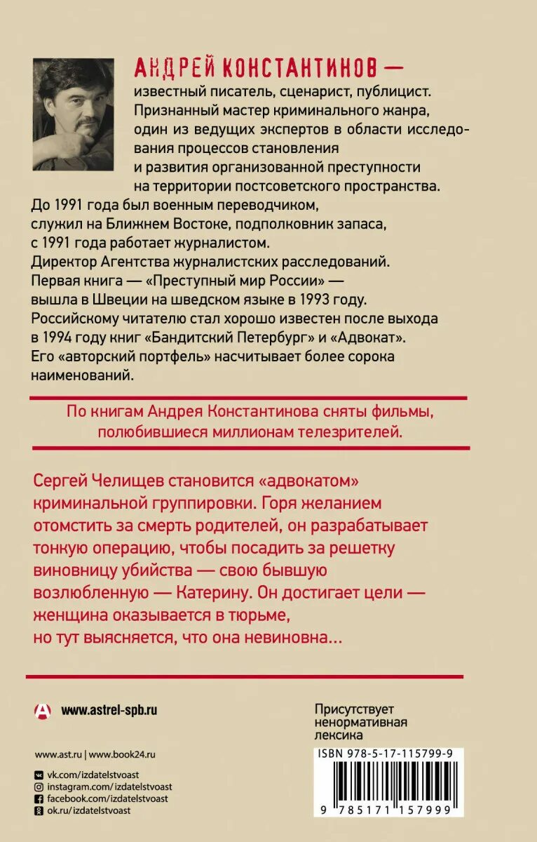 Порядок книги константинова. Книга Константинов а. адвокат Бандитский Петербург,. Книга адвоката.