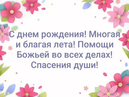 Открытки с днем рождения многая лета
