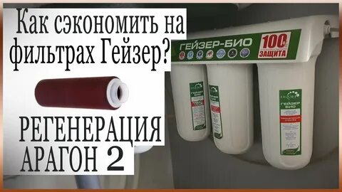 Регенерация арагон