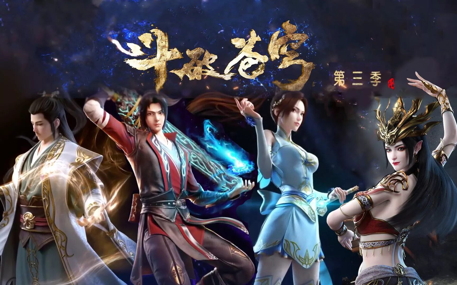 Расколотая битвой синева небес. Расколотая битвой синева небес дорама. Расколотая битвой синева небес 2. Расколотая битвой синева небес (2017). Расколотая битвой синева 6 дата выхода.