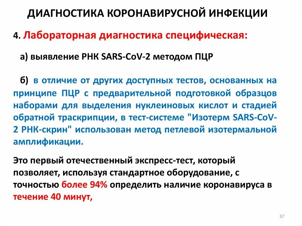 Лабораторная диагностика коронавирусной инфекции. Диагноз коронавирусной инфекции. Методы диагностики коронавируса. Методы лабораторной диагностики коронавирусной инфекции. Тест коронавирусная инфекция covid 19 актуальные