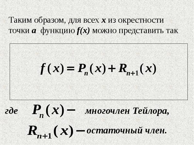 Остаточный Член