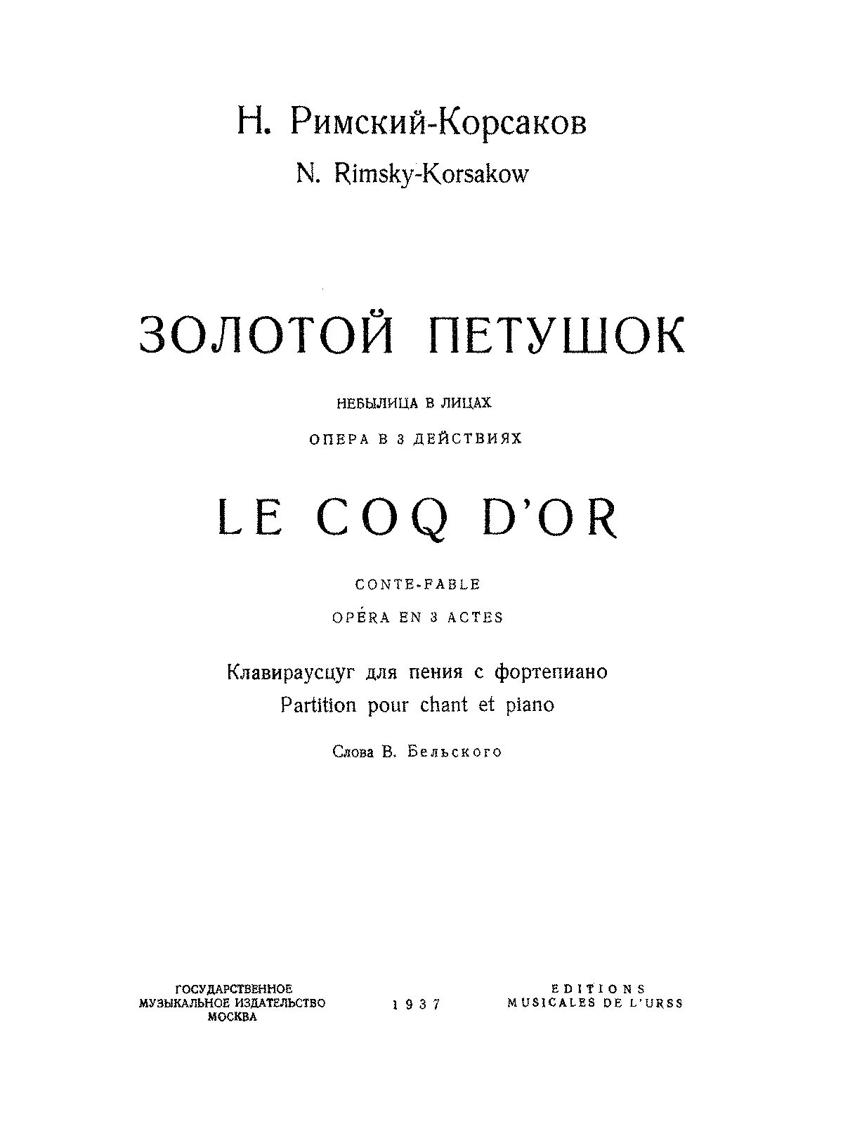 Римский Корсаков произведения. Известные произведения Римского-Корсакова. Названия произведений Римского Корсакова. Н А Римский Корсаков произведения.