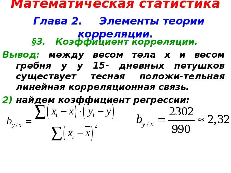 Тема математическая статистика. Математическая статистика. Математическая статистика задачи с решением. Задачи по математической статистике. Задачи по мат статистике.