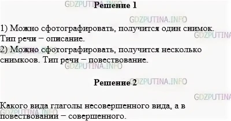 Русский язык 5 класс упражнение 674