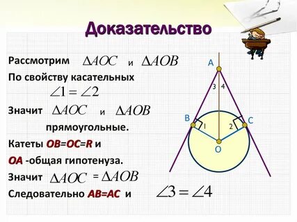 Свойство касательной к окружности доказательство 8 класс