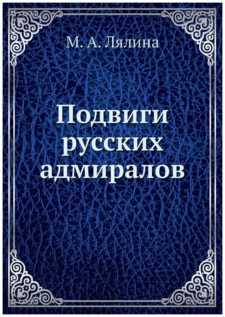 Сборник русского общества. Русская грамматика Ломоносова 1755. Грамматика Ломоносова книга. Сказки матушки Гусыни книга.