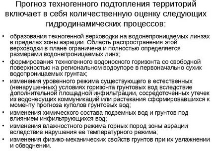 Инженерная защита от подтопления