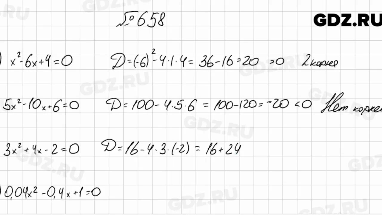 Алгебра 8 класс мерзляк 790. Алгебра 8 класс номер 658. Алгебра 7 класс номер 658. Алгебра 8 класс Мерзляк 2022.