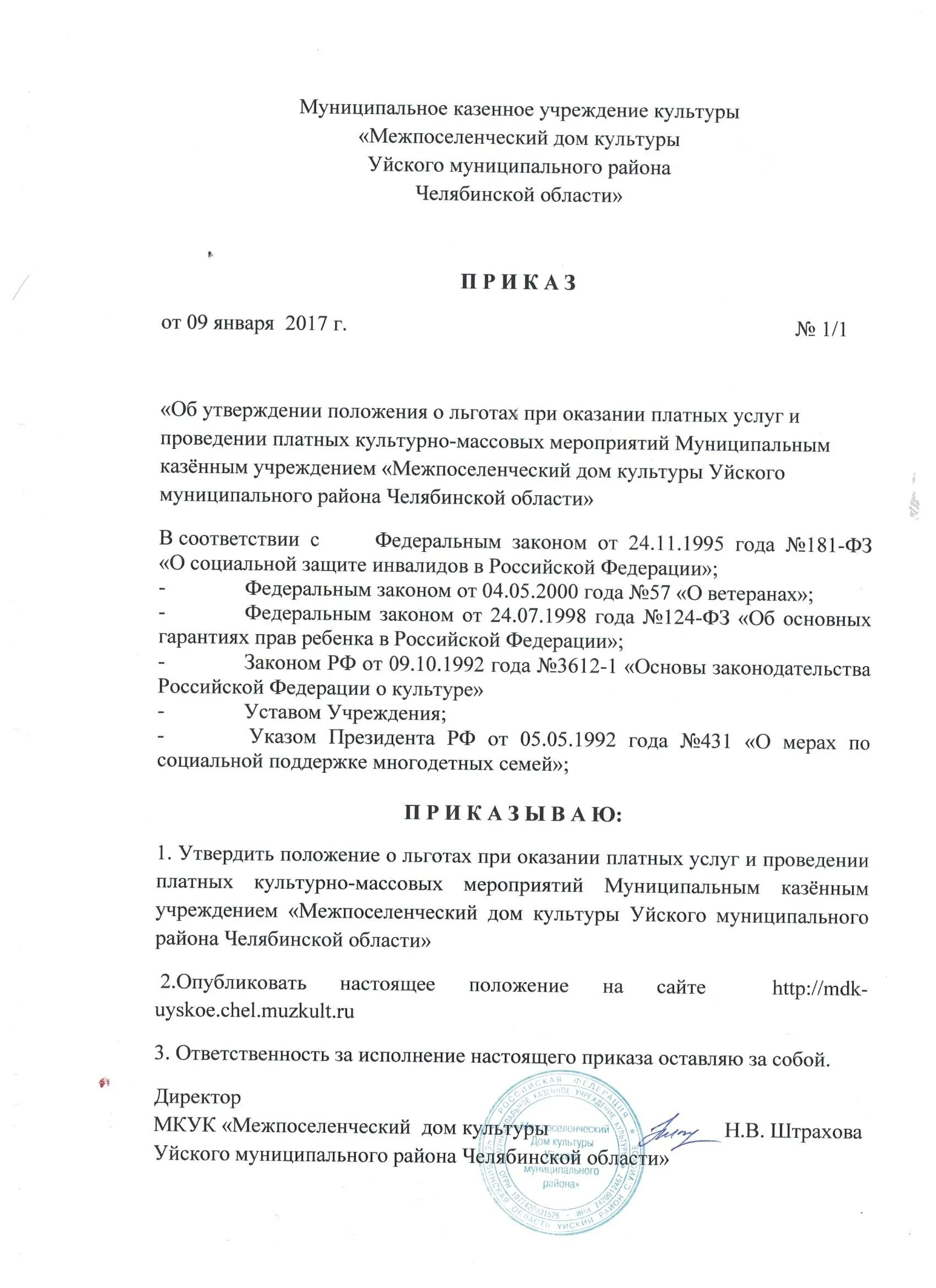 Положение об утверждении мероприятий. Положение об утверждении мероприятий. Локальные акты по противодействию коррупции в организации. Приказ о противодействии коррупции в организации. Положение согласовано утверждаю.
