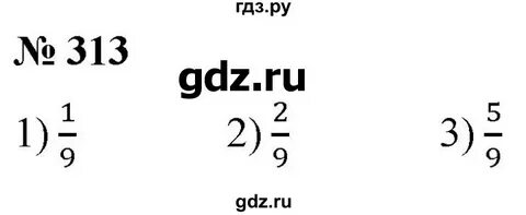 5.313 математика 5 класс