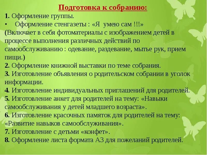 Темы собраний во второй младшей группе. Родительское собрание во второй младшей группе. Родительское собрание в детском. Родительское собрание в детском саду тематическое. Родительские собрания в детском саду. Младшая группа.