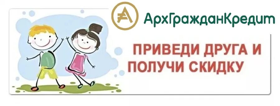 Акция приведи друга. Акция приведи друга и получи. Приводи друга и получи скидку. Приведи друга и получи скидку 10%. Пригласи друга как работает