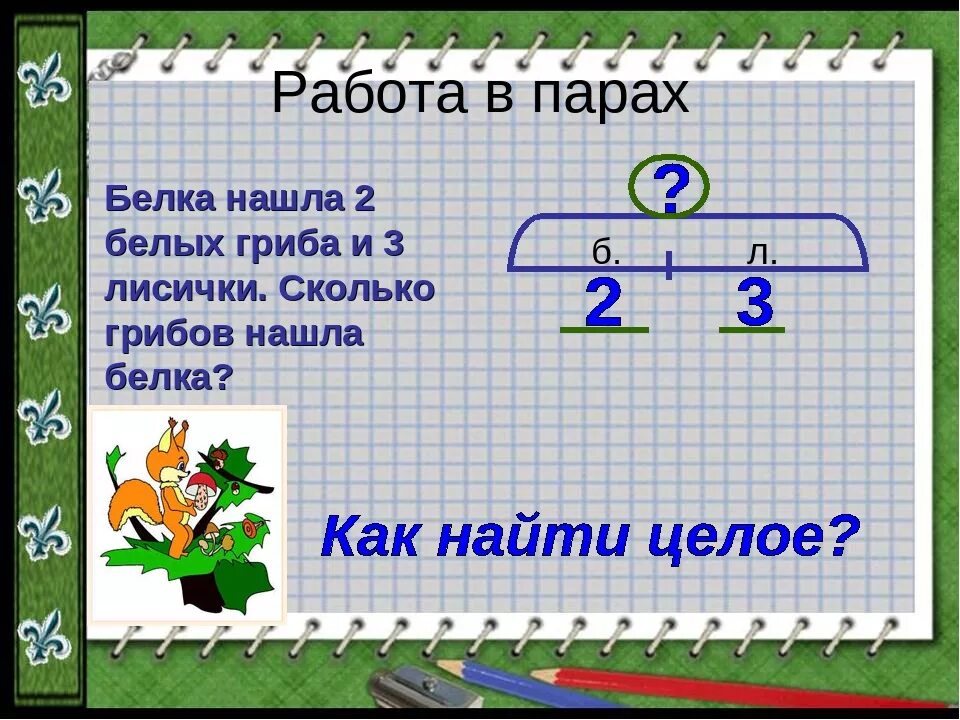 Схема задачи Алеша нашел 12 белых грибов. Схема задачи на сколько больше. Условный рисунок к задаче. Схема на сколько больше на сколько меньше. Задача белочка заготовила орехов в 2 раза