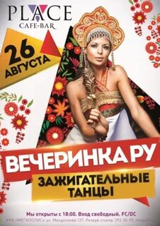 Афиша русса