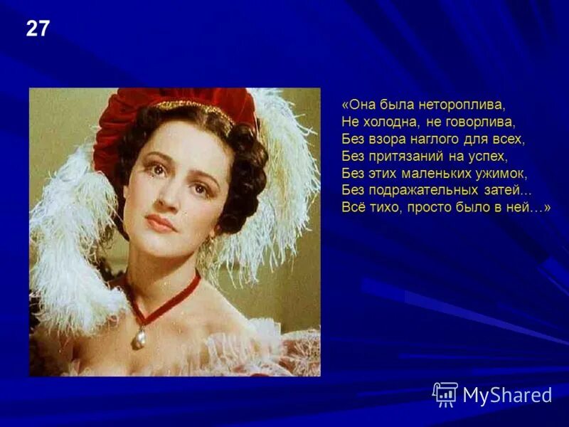 татьяна ларина презентация. наталья викторовна кочубей и пушкин. татьяна ларина героиня пушкина. татьяна ларина из евгения онегина. наталья кочубей пушкин портреты.