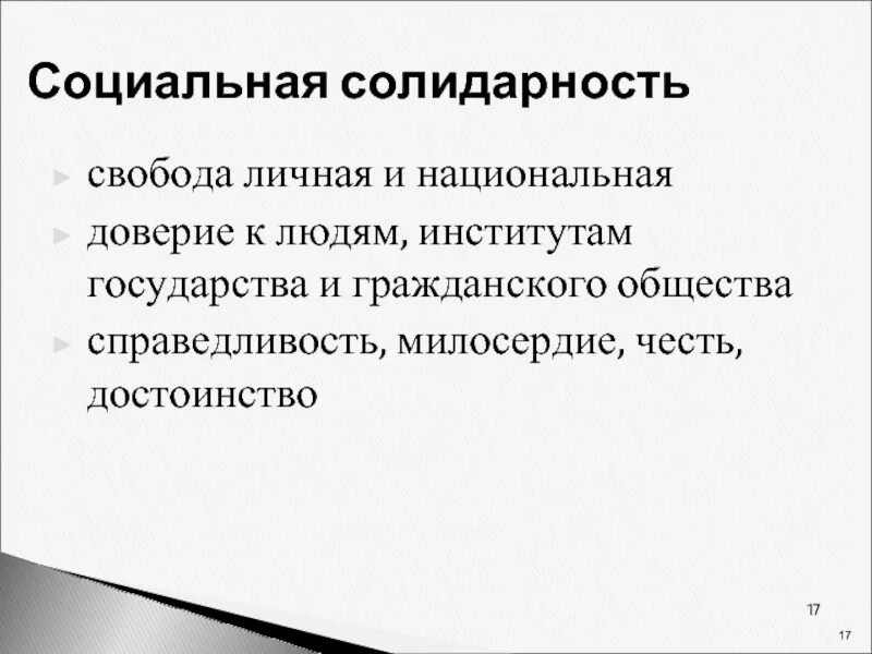 Солидарность это. Солидарность это