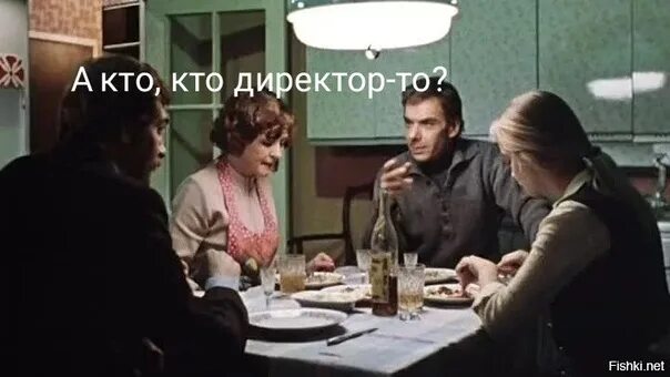 Директор не дает заданий. А кто директор москва слезам не верит. москва слезам не верит gif. москва слезам не верит афоризмы.