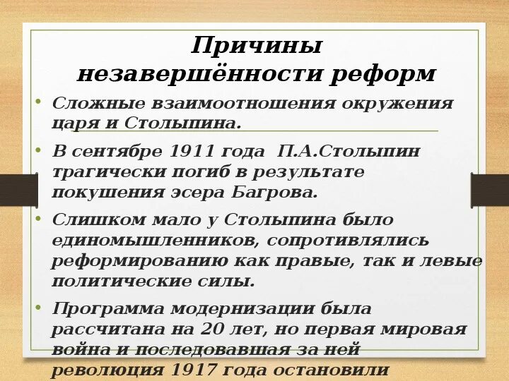 Почему была необходима реформа. Причины незавершенности столыпинской аграрной реформы. Причины не завершенности аграрной реформы Столыптна. Причины незавершенности реформ Столыпина. Причины и предпосылки столыпинской аграрной реформы.