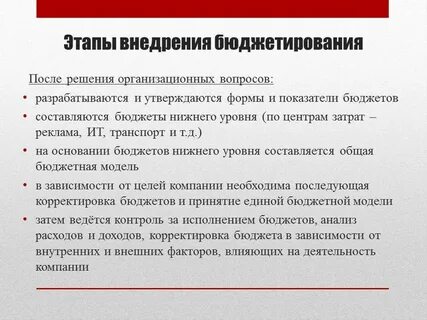 Бюджетирование на предприятии
